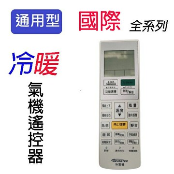 企鵝寶寶  國際PA-ARC-840冷氣遙控器