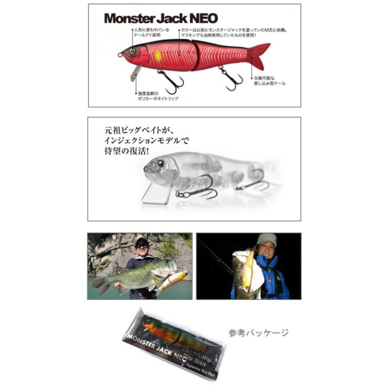 フィッシュアロー モンスタージャックネオ Fish Arrow Monster Jack