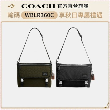 【COACH】經典標誌尼龍郵差包 斜背包-多色任選(CEQ96)