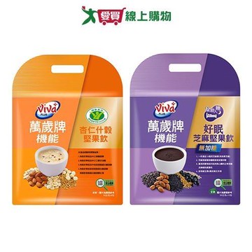 萬歲機能堅果飲系列(杏仁什穀/好眠芝麻無加糖)(30g*8-10包/袋)【愛買】