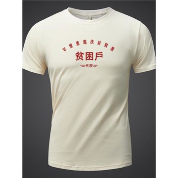 純棉時尚貧困戶體桖印花短袖休閑風t恤潮t夏季大碼圓領百搭打底衫