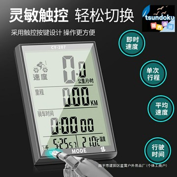 【無線精準測速】自行車碼錶 騎行碼錶 單車碼錶 里程錶 速度表 邁速表 時速表 防水防震 背光顯示 公路山地車通用