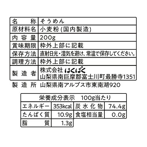 はくばく こどもそうめんプレーン 200g×10袋