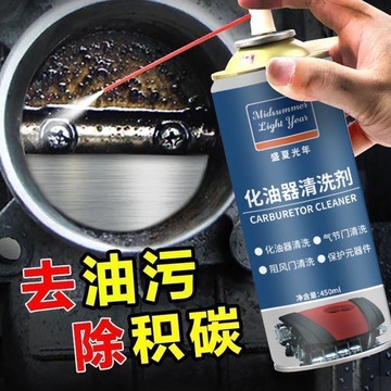 🎈99免運🛒臺灣出貨🎈化油器清洗劑化清劑汽車用強力去污去油清潔節氣門機油化油劑化油