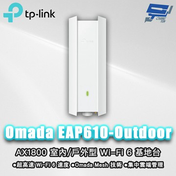 TP-LINK 昌運監視器 EAP610-Outdoor AX1800 室內/戶外型 Wi-Fi 6 基地台