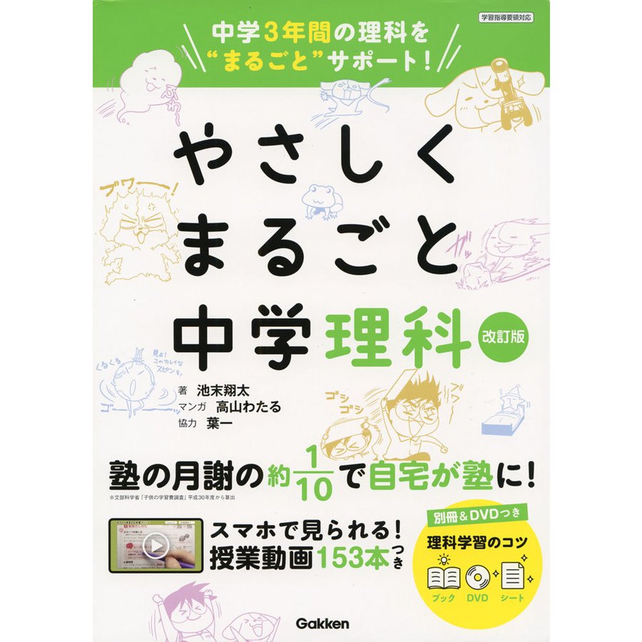 やさしくまるごと中学理科 改訂版