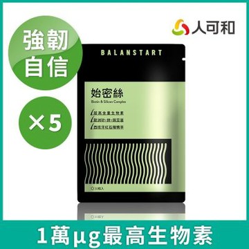 人可和【始密絲】從頭茂盛自信複方-30粒x5袋