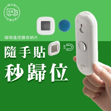 磁吸遙控器收納片 遙控器 磁吸 收納 牆面 磁性 吸鐵 整理 免打孔 免釘 磁吸式 壁掛 廚房收納