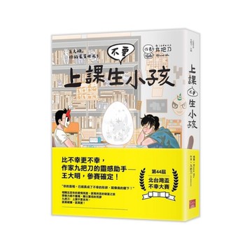 上課不要生小孩