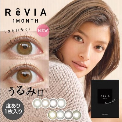 レヴィアカラー マンスリー ReVIA Color 1month 度あり カラコン 1箱 1枚入り 1ヶ月使い捨て マンスリー ローラ 定期便 定期購入対応
