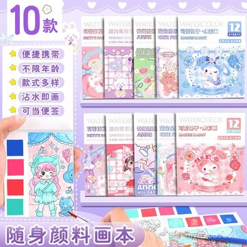 【臺灣-出貨】兒童水彩塗色本迷你便攜畵畵塗鴉本填色本水畵本塗畵學校文具筆 N4UT