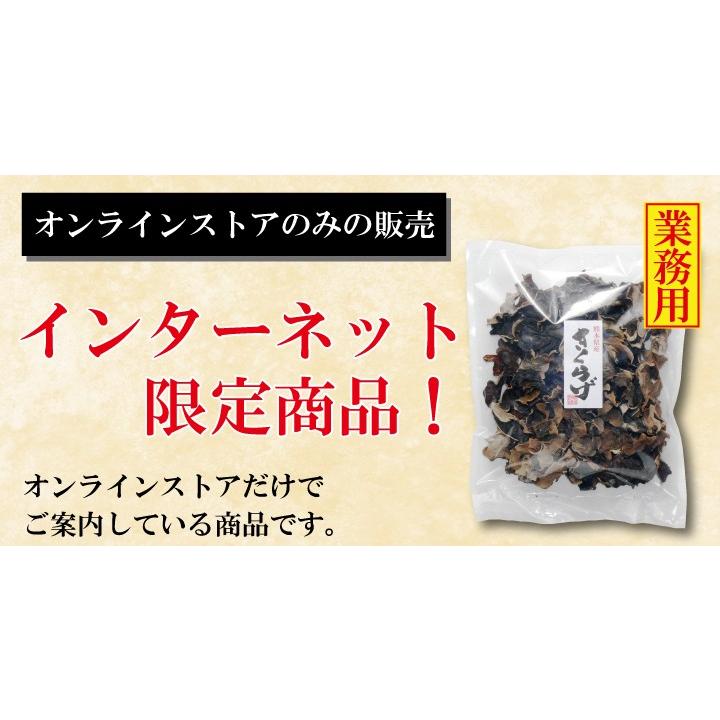 熊本県産きくらげ150ｇ　国産 送料無料 ビタミンD ダイエット 快便 無農薬 乾燥 約1ヶ月分