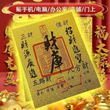 臺灣熱賣🔥2025開庫五路財源招財進寶財庫聚財手機金箔貼紙新年內飾 5I4N