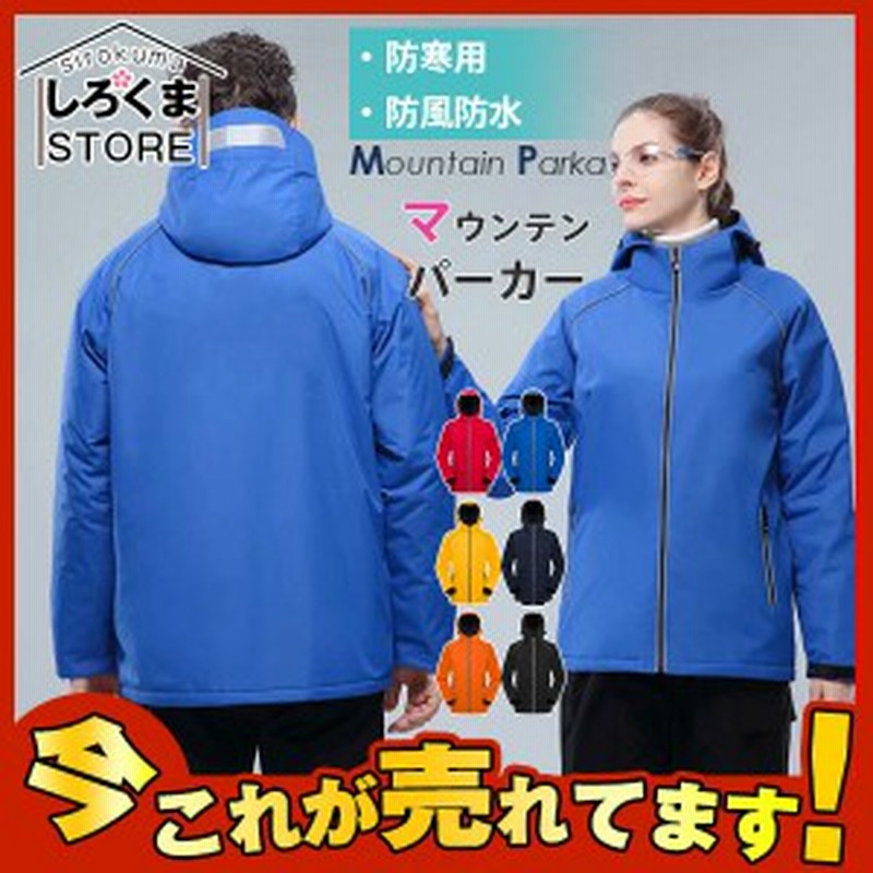 マウンテンパーカー 登山用 アウトドア ジャケット ウィンドシェルジャケット 登山服 アウター 防風 防寒 レディース ギフト 男女兼用 通販 Lineポイント最大6 0 Get Lineショッピング