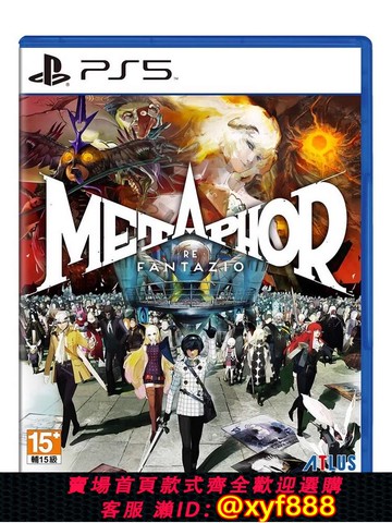 {可打統編 最低價}PS4 PS5游戲 暗喻幻想 ReFantazio 中文 角色扮演 中文英文二手