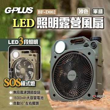 【G-PLUS】溫控行動露營冰箱 35L GP-MCR01 移動式 車載 野炊 露營 悠遊戶外