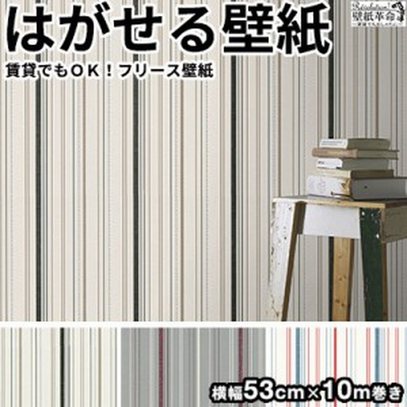 壁紙 はがせる 貼ってはがせる壁紙 フリース壁紙 Rasch ラッシュ 輸入壁紙 おしゃれ Diy 賃貸 ストライプ グレー 黒 通販 Lineポイント最大1 0 Get Lineショッピング