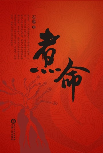 【電子書】煮命
