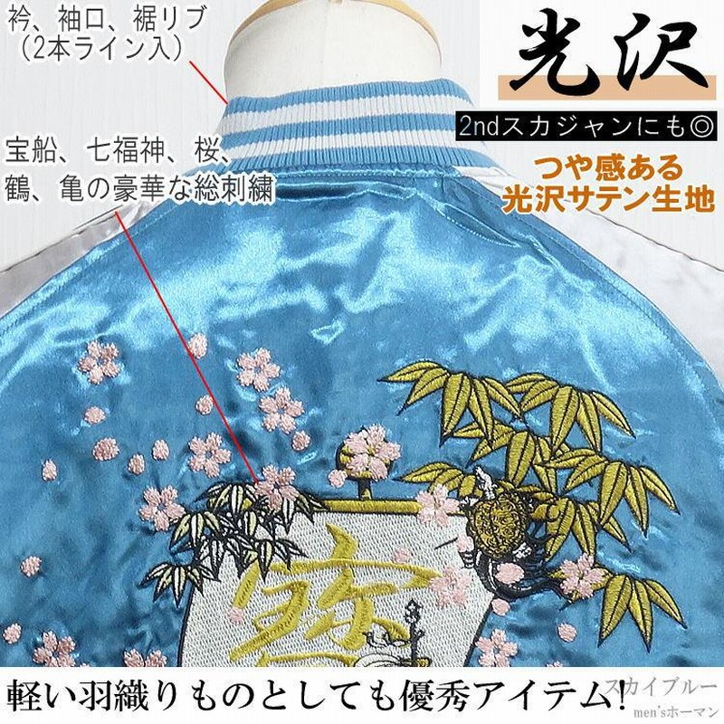 2019年秋冬物新作 ビッグ有 朧/オボロ 宝船総刺繍 七福神刺繍 和柄 ...