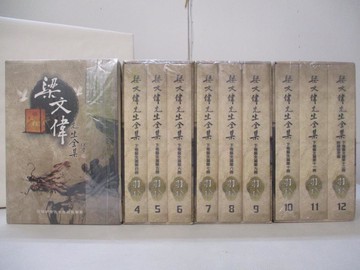 【書寶二手書T7／文學_YM9】梁文偉先生全集_12本合售_梁文偉作