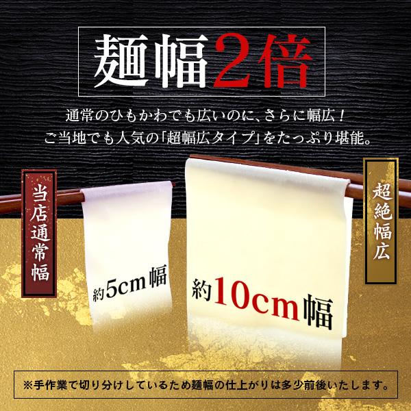 ＜超絶！幅広＞ひもかわうどん 超幅広タイプ 200g 特製肉汁つゆ付（2人前）