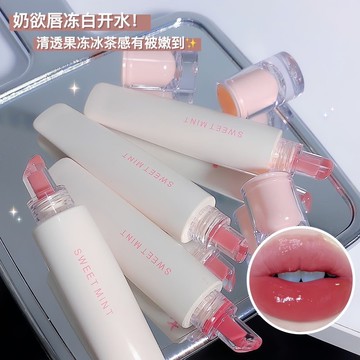果凍脣釉 水光嘟嘟脣 脣蜜 脣膏 淡化脣紋 提亮氣色 保溼 滋潤脣部 易上色 不沾杯 玻璃脣釉 水光脣釉 鏡面顯白脣釉