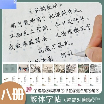 【桃園出貨🔥】繁體字練字帖臺灣鋼筆楷書字帖紅樓夢小學生古文觀止弟