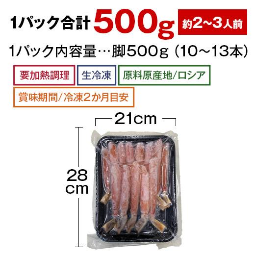 かに カニ 蟹 ズワイ ずわい 生ズワイ 特大 ズワイガニ 脚 ポーション 500g お歳暮 2023 2024 ギフト 贈り物 送料無料 