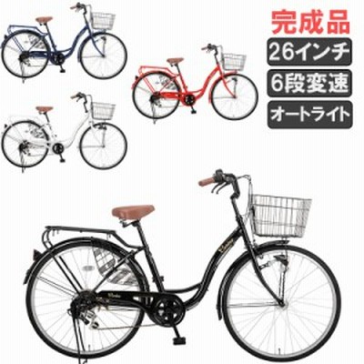 完成品 シティサイクル 自転車 26インチ シマノ 6段変速 LED オート