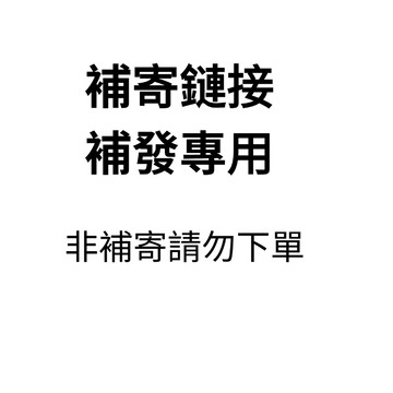 補發 補寄 補發 補寄專用鏈接 補發 補寄專用鏈接 補發 補寄專用鏈接