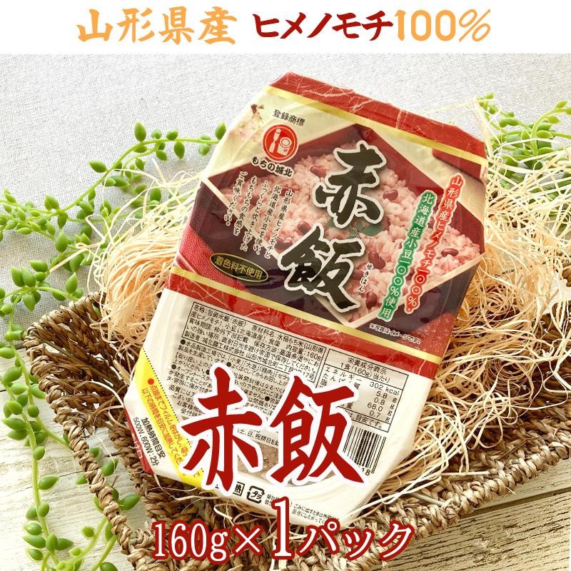 城北麺工 ヒメノモチ赤飯 160g