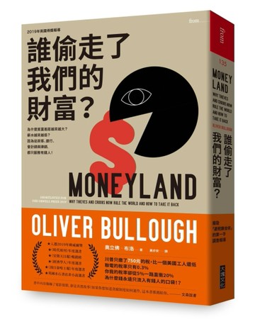 誰偷走了我們的財富？︰為什麼貧富差距越來越大？薪水越來越低？因為從政客、銀[二手書_普通]