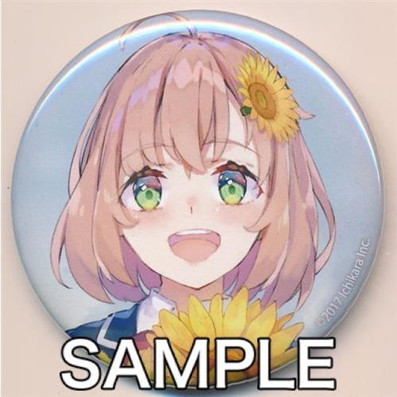にじさんじ 本間ひまわり おでかけ 缶バッジ まとめ売り