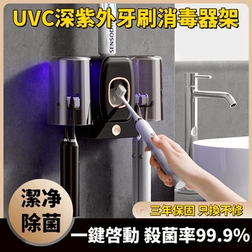 台灣限時下殺價+保固【台大獲獎】牙刷消毒架 UVC紫外線牙刷消毒架 牙刷架 紫外線牙刷架 衛浴牙刷架 電動牙刷架