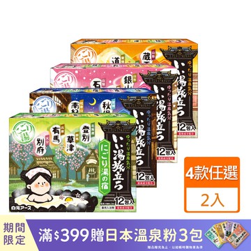日本湯旅 溫泉粉25gx12包(2入組)