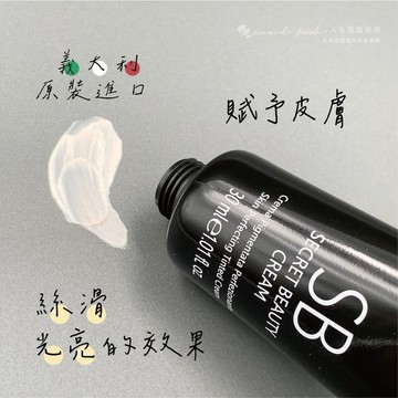 ✨實體店面✨ 義大利熱銷原裝🇮🇹【secret beauty 粉底素顏霜】30ml💧玻尿酸 素顏必備 網紅 化妝 防曬