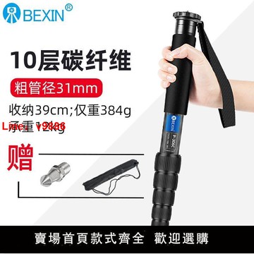 【台灣公司 超低價】碳纖維獨腳架  31mm管徑專業單反相機單腳架照相機支架便攜登山杖