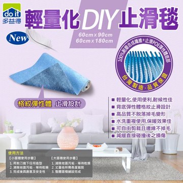 多益得輕量型止滑毯60cm*180cm藍色  2入_組