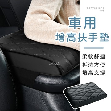 [台灣現貨]車用皮革增高扶手墊 扶手增高墊 車用扶手墊 扶手墊