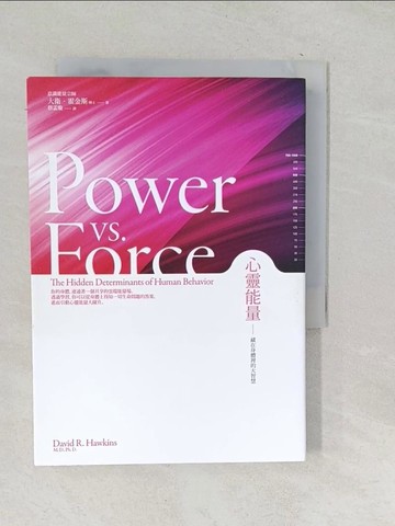 【書寶二手書T1／心靈成長_SU7】心靈能量-藏在身體裡的大智慧_大衛．霍金斯