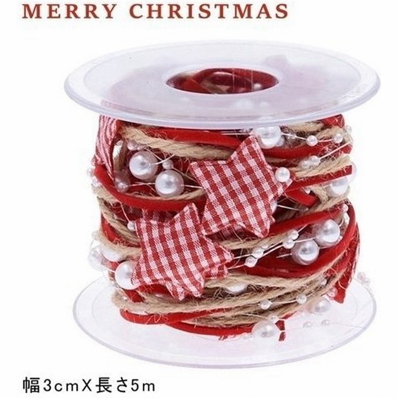 クリスマス クリスマスリボン ロールリボン サテンリボン 1巻 5m巻 星 パール飾り プレゼント包装用 手作り用材料 ボックス包装 クリスマス サンタ 通販 Lineポイント最大0 5 Get Lineショッピング