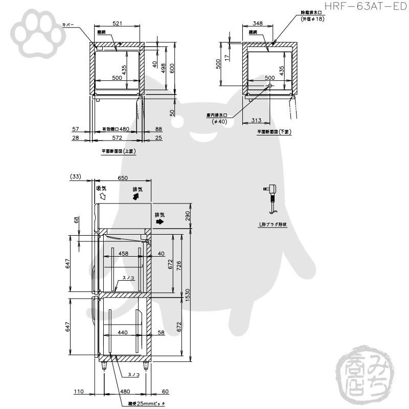 HRF-63AT-1-ED ホシザキ 縦型 2ドア 冷凍冷蔵庫 100V 別料金で 設置