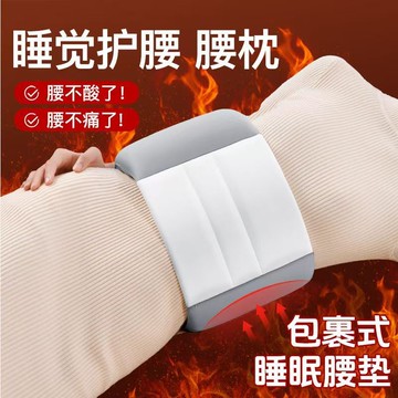 🚗 睡眠護腰帶晚上睡覺護腰枕腰墊腰椎間盤腰痛專用靠墊保暖腰託神器