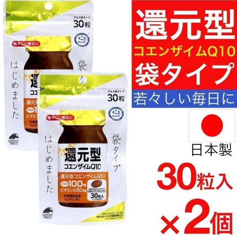 還元型コエンザイムQ10 袋タイプ 30粒入×2個 カネカ サプリ