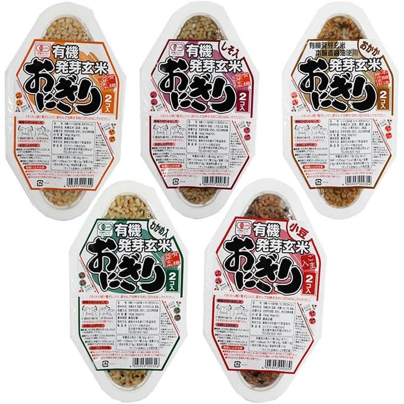 玄米 パックご飯 おにぎり 90gx2個入り 5種類20食 セット 発芽玄米 レトルト食品 非常食 保存食 ご飯