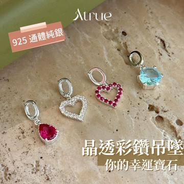 【你的幸運寶石💎】晶透彩鑽吊墜 925 純銀吊墜 4款 扣頭可開 吊墜 項鍊墜飾 墜飾 項鍊吊墜 吊墜項鍊 銀吊墜