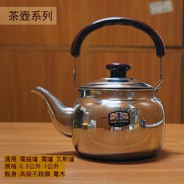 雅緻 可愛茶壺 1L 1公升0.5L 500ml  金屬茶壺 開水壺 熱水壺 不鏽鋼壺 白鐵 水壺
