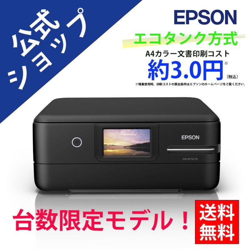 Epson EW-M752T プリンタ・スキャナ複合機 - casadosorveteirochapeco.com.br