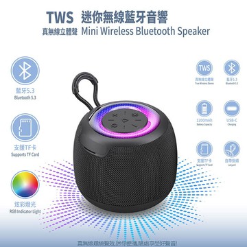 免運優惠wildex tws 炫彩環繞立體聲藍牙喇叭/音響(可串聯/大容量電池/支援tf記憶卡)