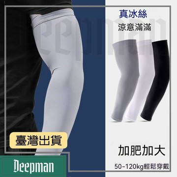 🔥臺灣出貨🔥公司貨✅可開發票 夏季冰絲袖套寬鬆套袖男士加大碼防曬手袖加肥手臂套袖工地手臂套